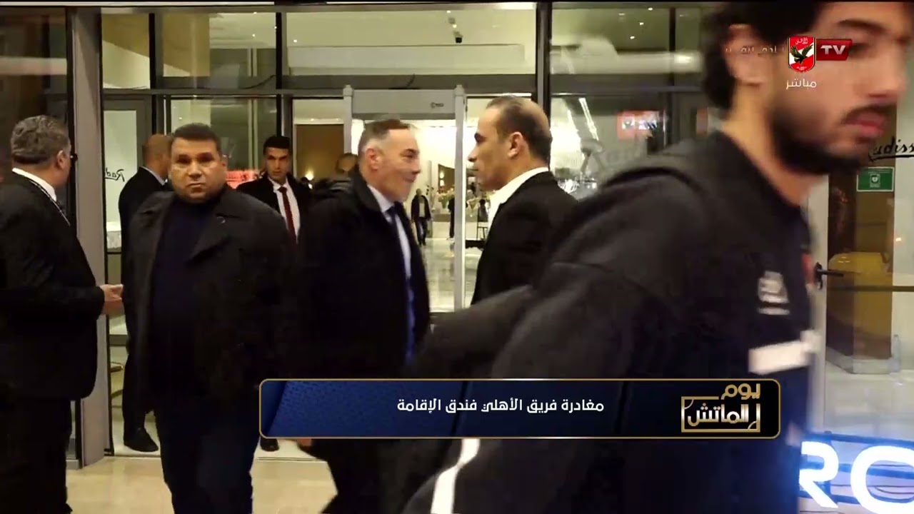 سلا حامد تكشف عن تشكيل الأهلي بقيادة ييس توروب لمواجهة الترجي التونسي في رادس #يوم_الماتش