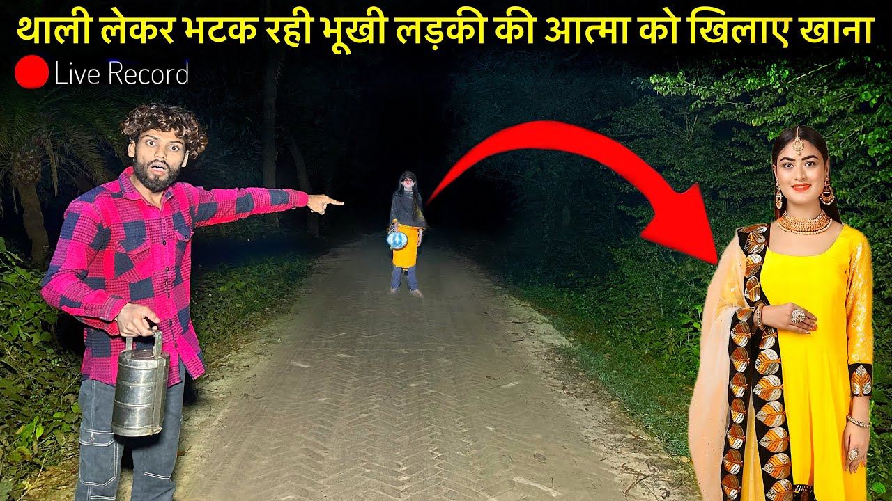 Scary Road😰इस रास्ते पर थाली लेकर भटकती है एक भूखी लड़की की आत्मा | Sad Story Ek Ladki Ki Atma