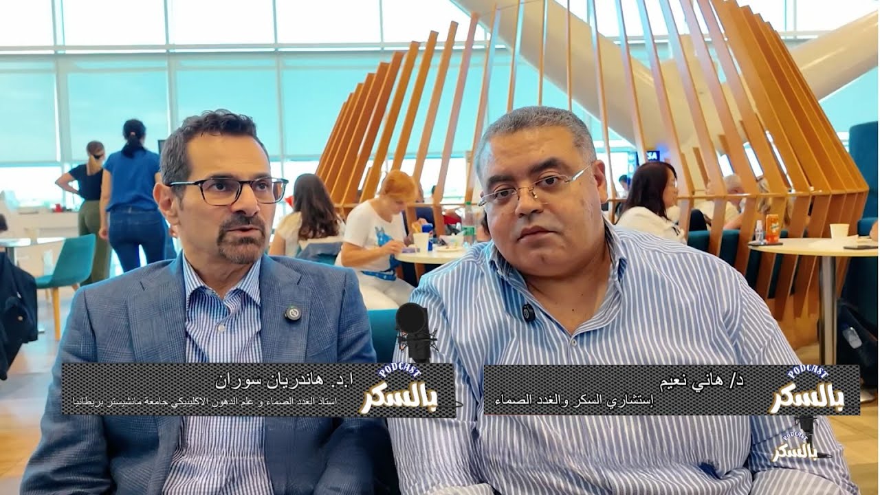 ما هي أضرار إرتفاع الكوليسترول؟ وهل أدوية الكوليسترول ضارة ؟ مع د/هاني نعيم وأ.د. هاندريان سوران