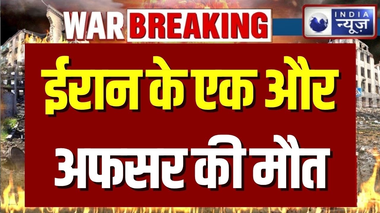 US Iran Israel War : IDF ने इस्माइल अहमदी को मारने का किया दावा | Netanyahu | Esmail Ahmadi