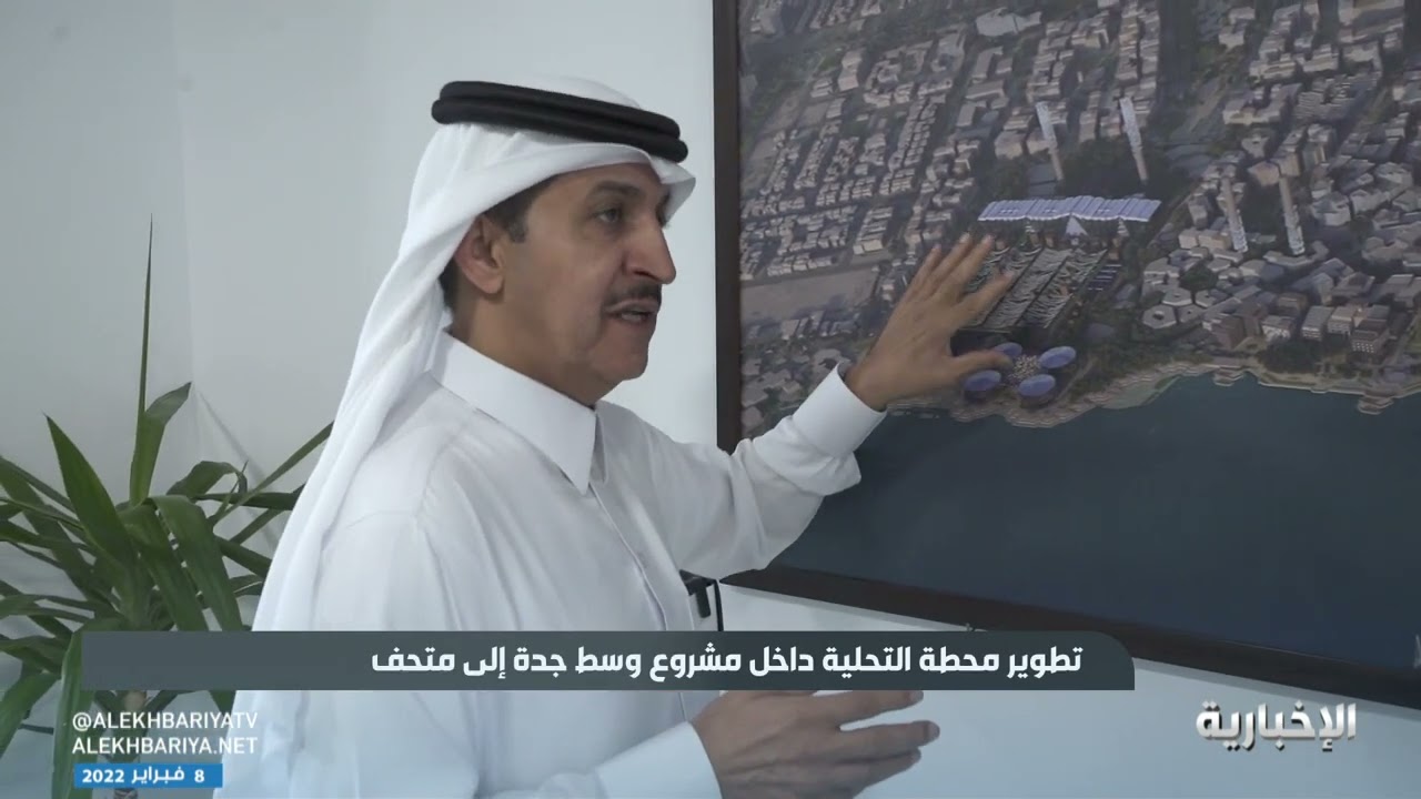 السليم: مشروع وسط جدة بلا نزع ملكيات..85% من العاملين في المشروع سعوديون 30% منهم نساء
