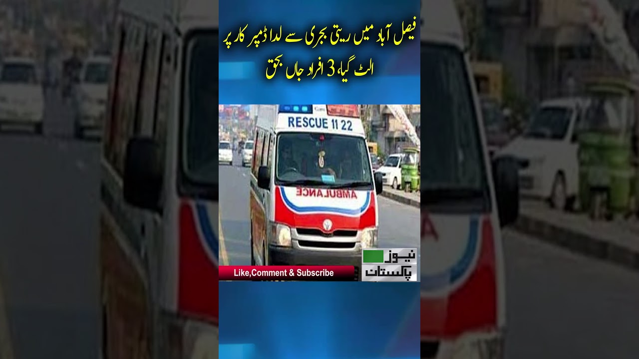 A dumper loaded with sand and gravel overturned on a car in Faisalabad, 3 people were killed