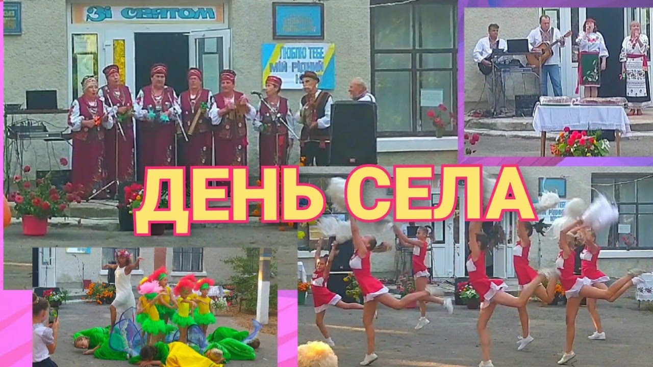 🌈ПРАЗДНИК ДЕНЬ СЕЛА В ШАХВОРОСТОВКЕ🌻 Миргородский район, Полтавская область. Дискотека) 22.08.21г