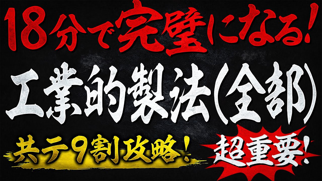 【共通テスト対策】工業的製法【高校化学】金属・非金属元素#7