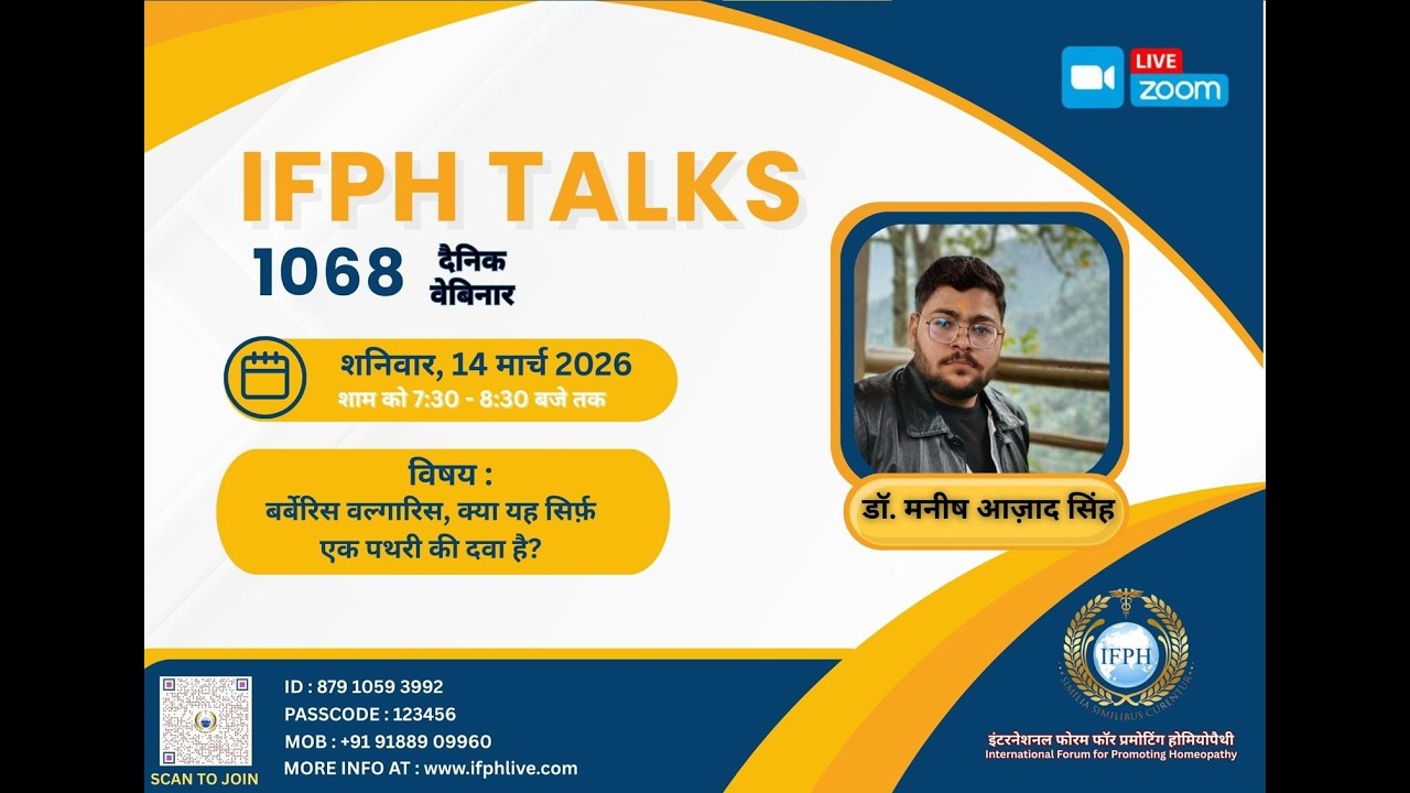 बर्बेरिस वल्गारिस, क्या यह सिर्फ़ एक पथरी की दवा है?  - डा मनीष आजाद सिंह  [IFPH] – 2021