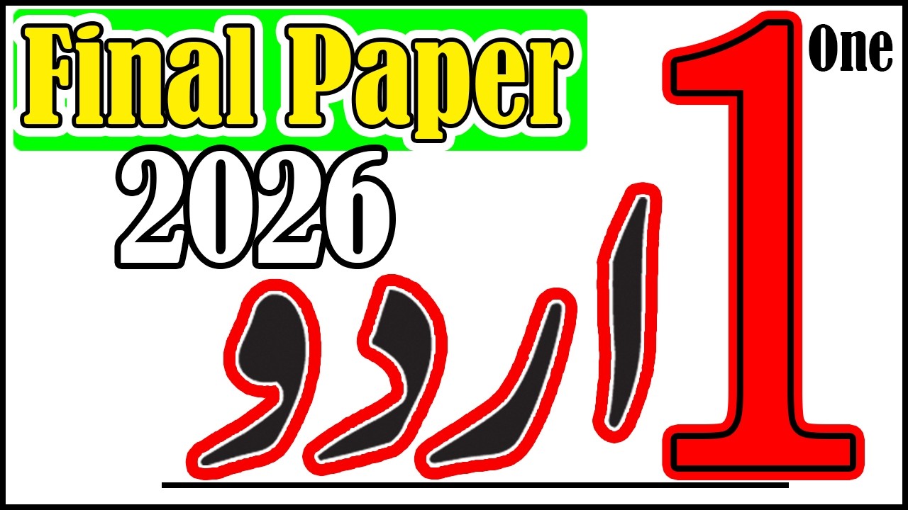 Class 1 Urdu ka Paper Final Term 2026 | 2nd Urdu Paper 2026 | 1 Class Guess Paper SBA 2026