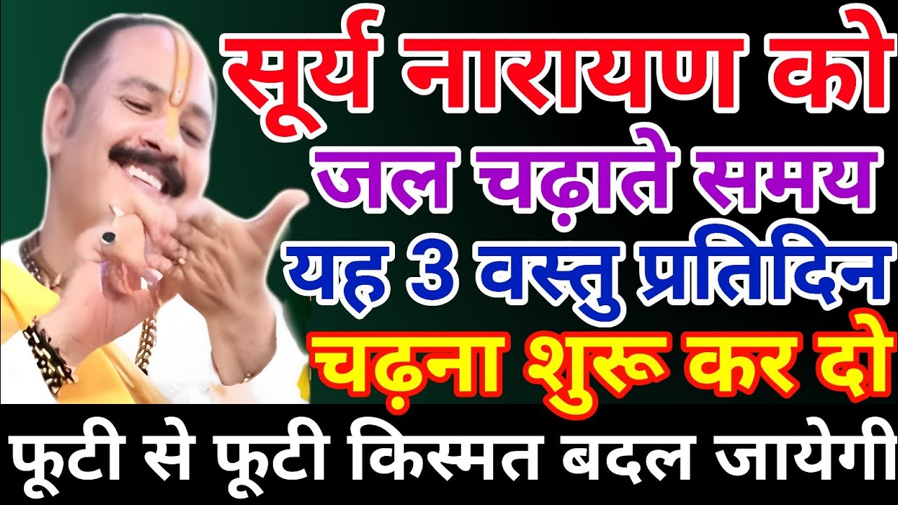 2 अप्रैल रविवार का उपाय| Raviwar ka upay| Raviwar ka upay pradeep mishra ji