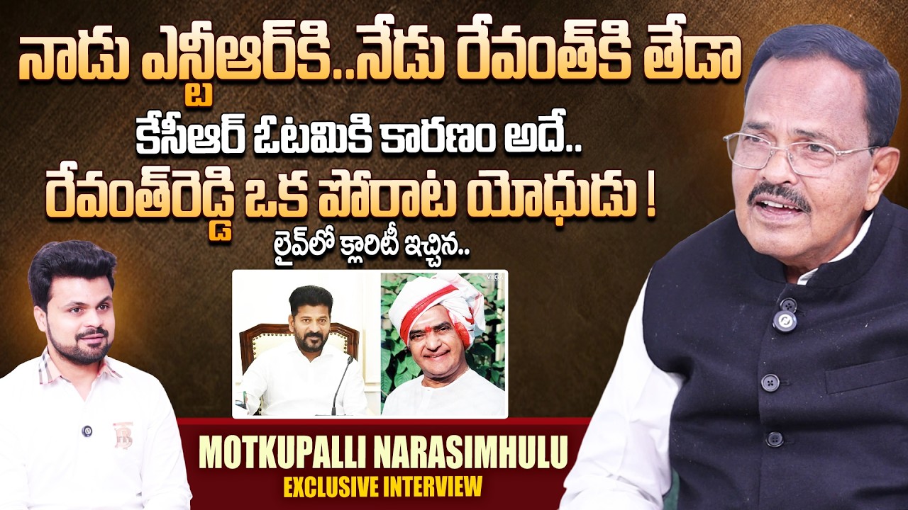 EX - Minister Motkupalli Narasimhulu Exclusive Interview | AP Politics | SumanTV Roshan
