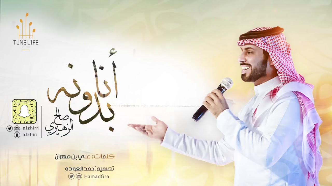 شيله الزهيري انا من دونه
