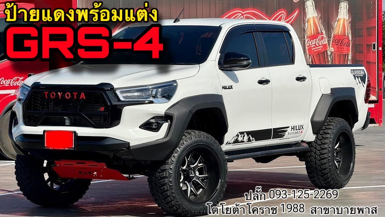 Revo ยกสูง แต่งสไตล์ GRS ‼️ สวยจบออกศูนย์ #revo #prerunner #รถกระบะ #grsport #โตโยต้า