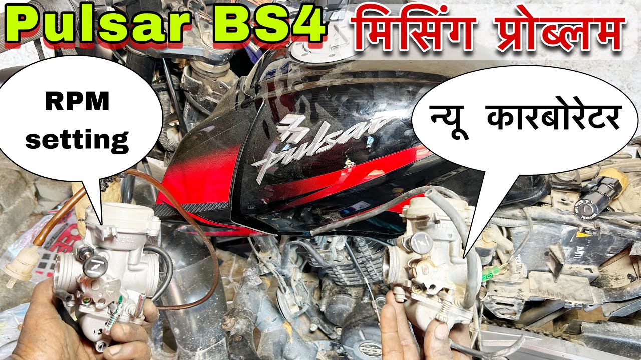 Bajaj Pulsar 150 BS4 carborator replace, Bajaj Pulsar BS4 carborator price, Bajaj Pulsar missing