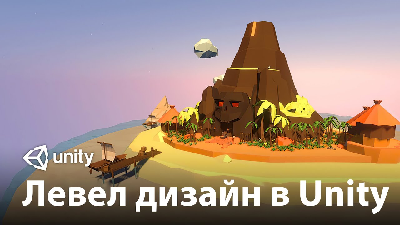 Советы для левел-дизайна в Unity 2019