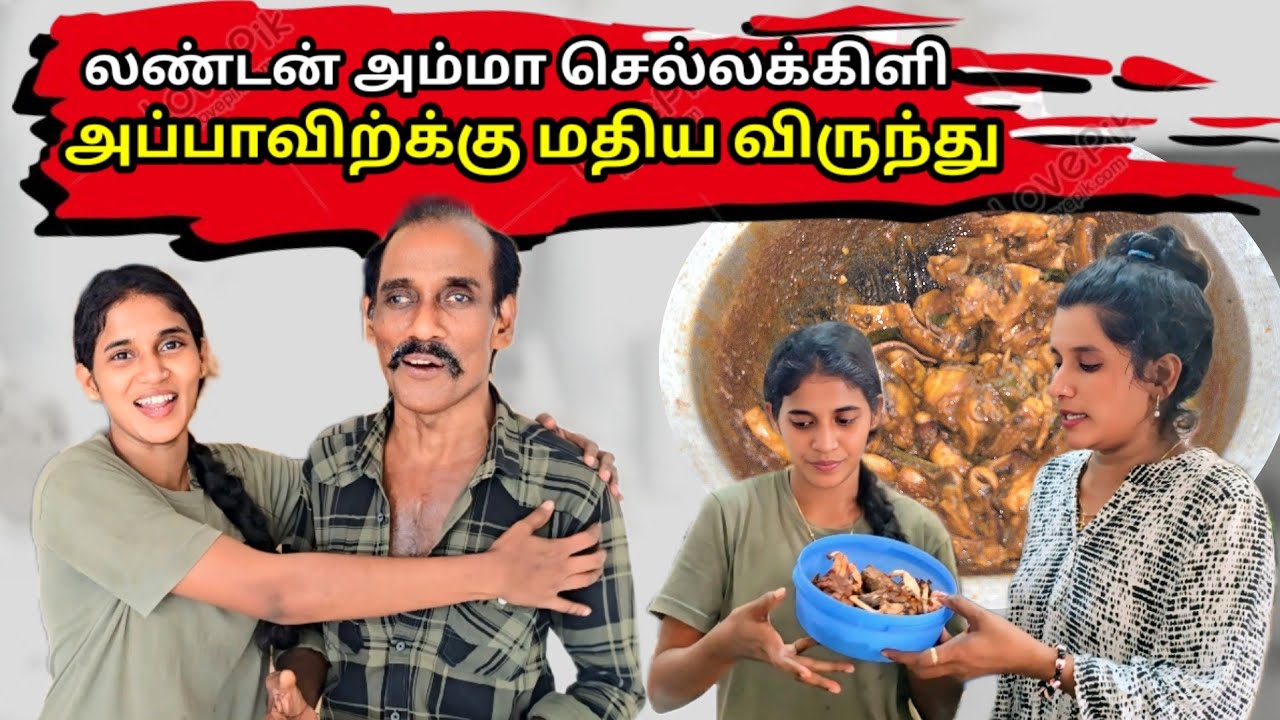 இன்று பெரிய ஒரு மச்ச படையலை அமைத்து செல்லக்கிளி அப்பாவிற்க்கு விருந்து வைத்த லண்டன் அம்மா 😋 😋