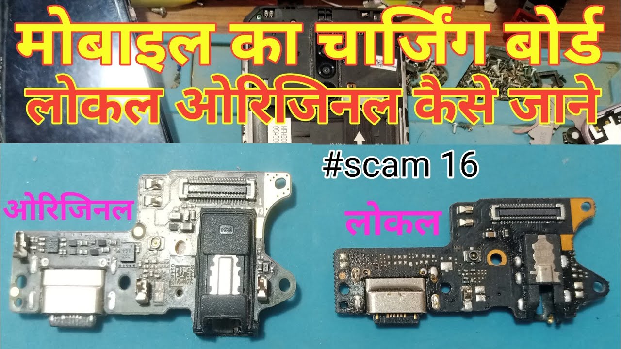 Original charging PCB(flex) vs Local(duplicate) charging PCB
