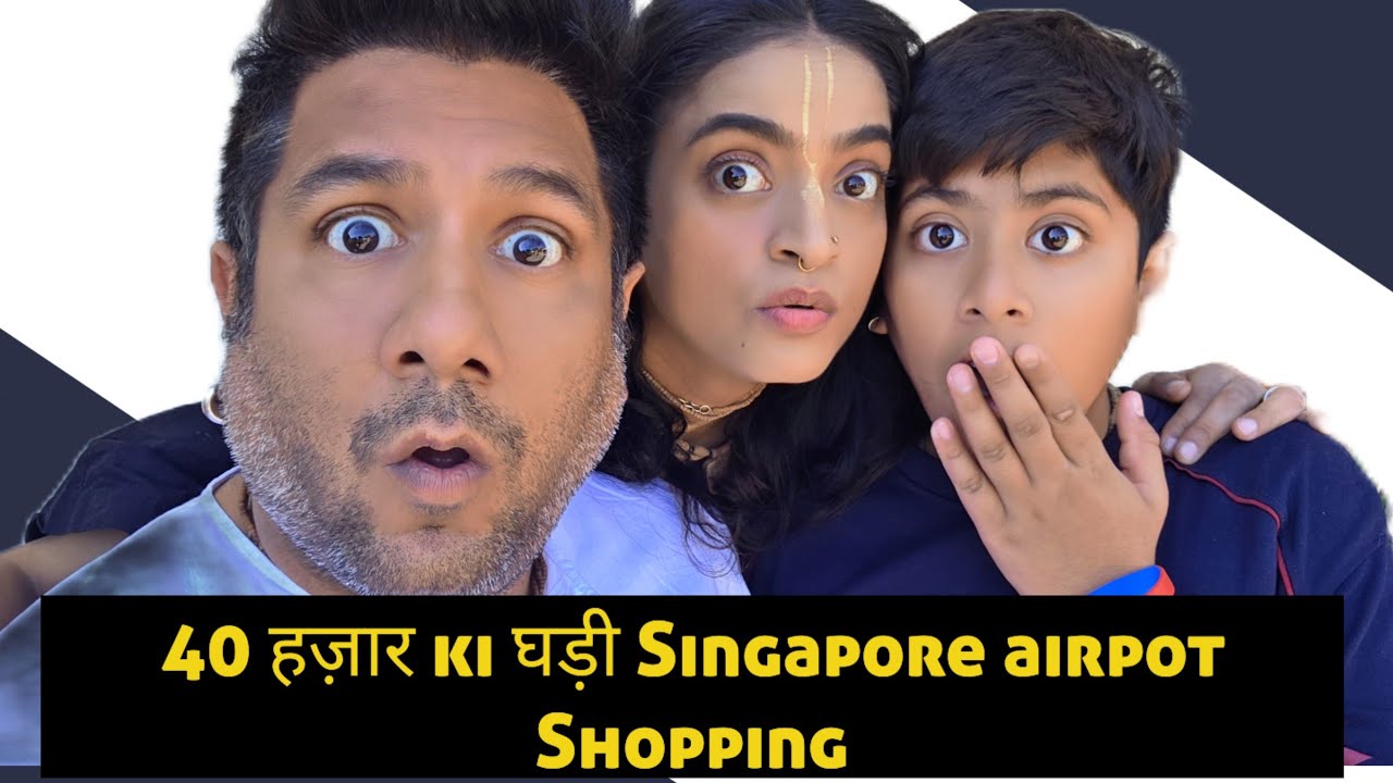 40 हज़ार की घड़ी Singapore के airport पर  shopping | Madhavas ki Duniya #DailyVlog 