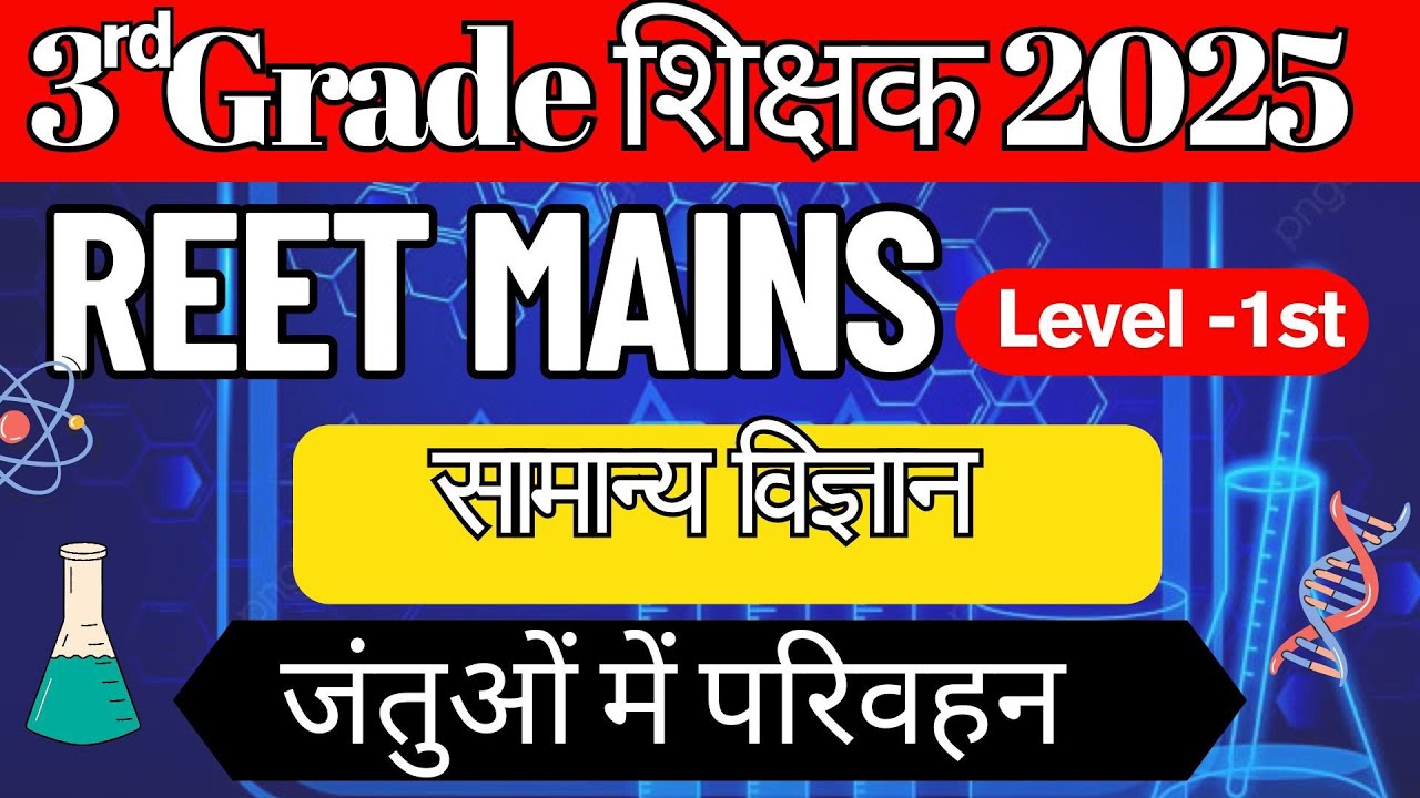 REET MAINS SCIENCE CLASSES | REET MAINS GENERAL SCIENCE LEVEL-1|REET MAINS SCIENCE SYLLABUS|