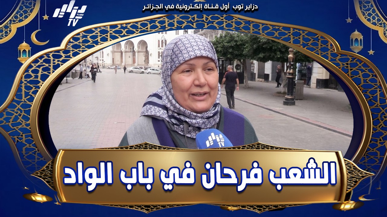 شاهد .. 