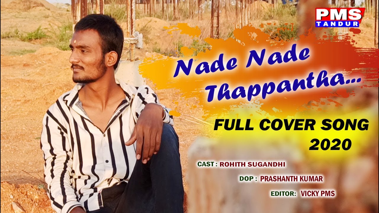 Nade Nade Thapantha Cover Song 2020 || Telugu || Rohith Sugandhi || Vicky pms || PMS TANDUR