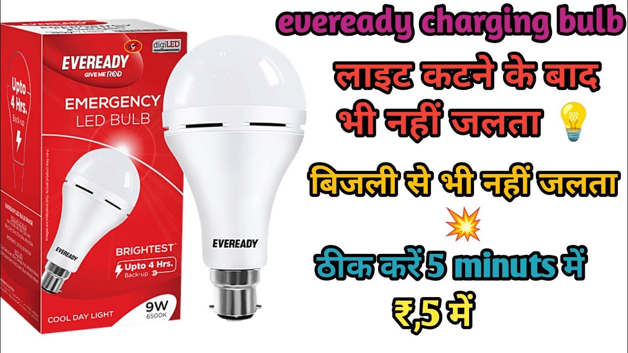 Eveready led bulb not working | charging bulb bijali और battery दोनों से नहीं जलता है | free में ठीक