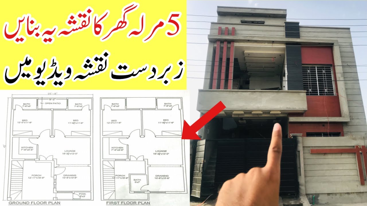 5 Marla new house design in Pakistan | 5 Marla beautiful house plan