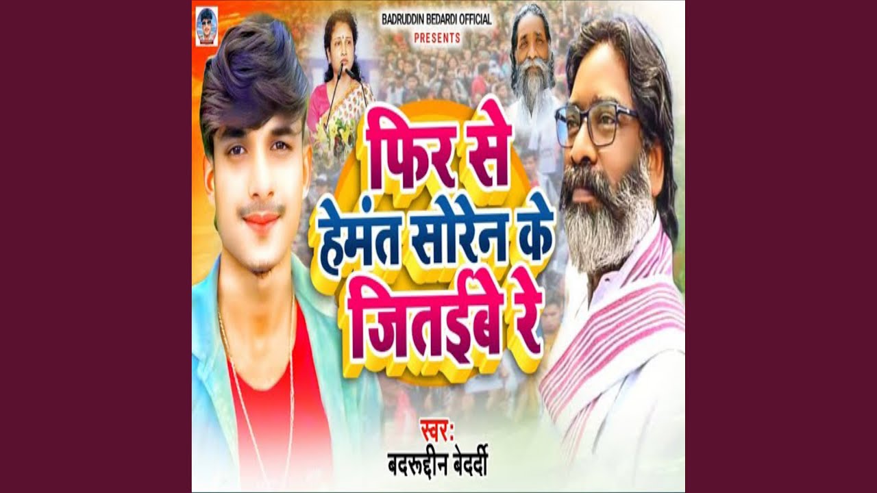 Fir Se Hemant Soren Ke Jitaibe Re