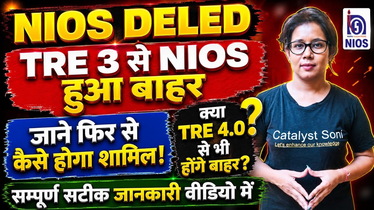 📢NIOS DELED बड़ा झटका! TRE से बाहर ❌️ कैसे होगा शामिल! Nios Deled latest News Today | Catalyst soni 