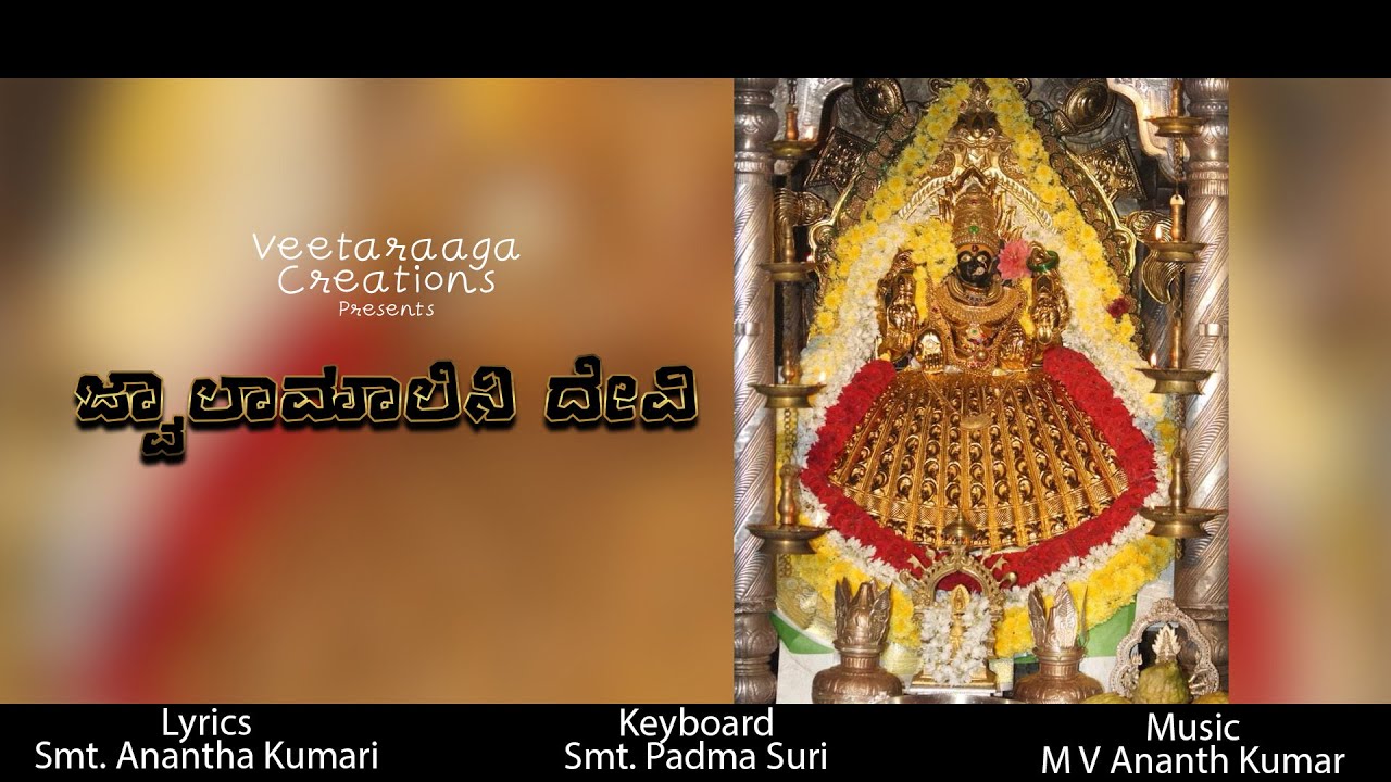 Jwalamalini Devi || Kannada Jain Songs