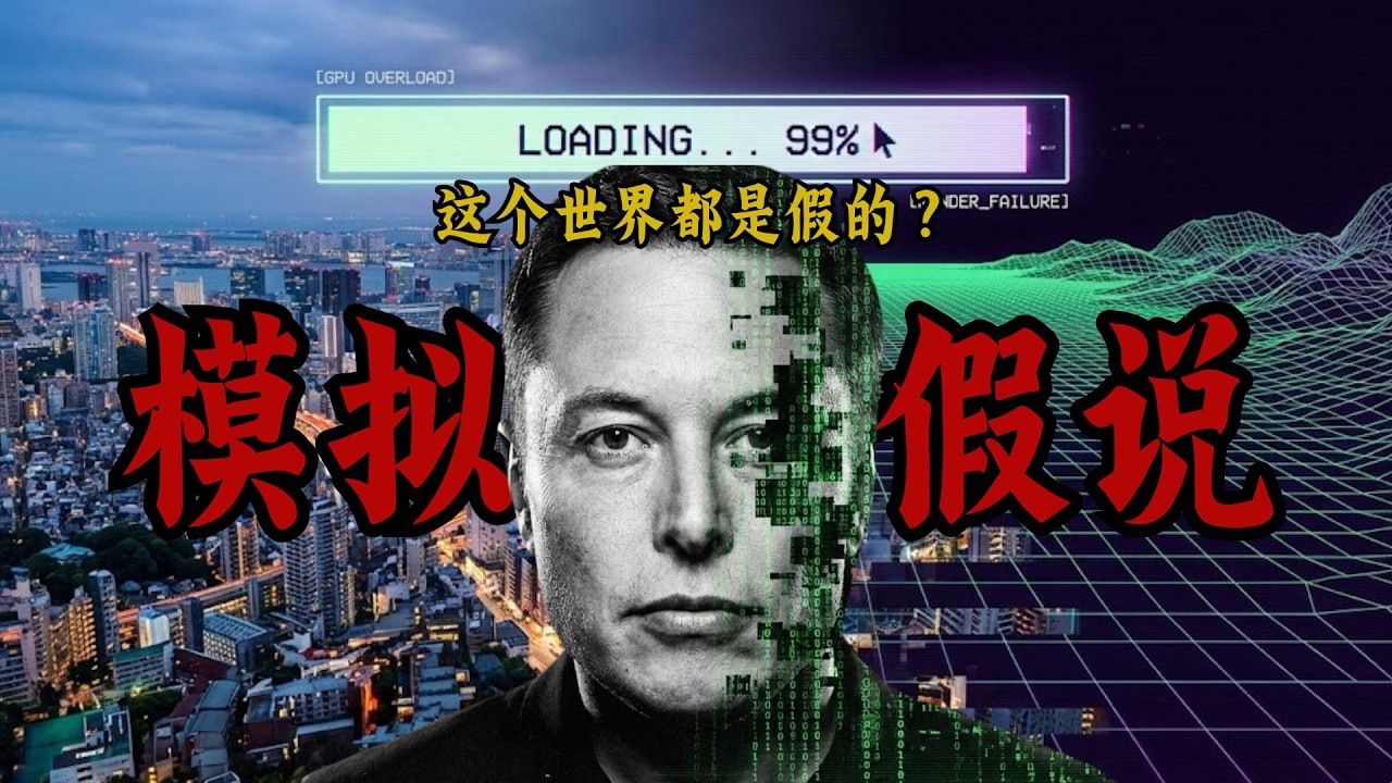 世界是假的？这5个物理学“BUG”揭示了宇宙的本质