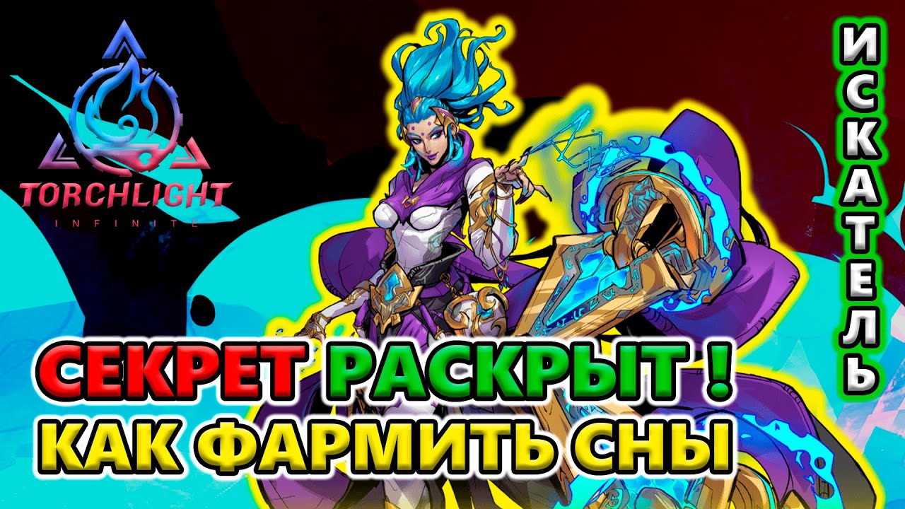 Я фармил НЕ правильно! А ты?!🔥 Torchlight: Infinite S5 Twinightmare