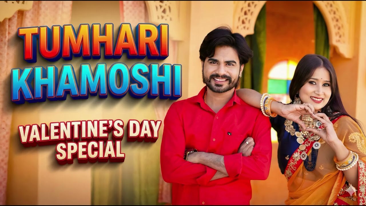 Valentine's Day Special Song New Valentine's Song 2026  Tumhari Khamoshi #valentinesday #lovesong