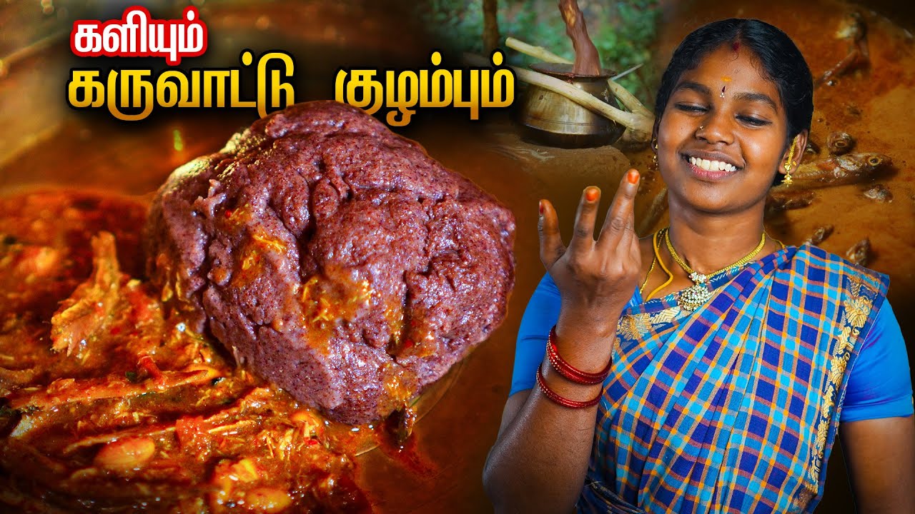 களி கருவாட்டுக் குழம்பு | Kali & Dry Fish Curry | Namma Ooru Suvai | KootanSoru