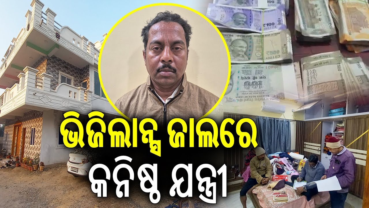 Vigilance Conducts Raids On Malkangiri Junior Engineer’s Properties Over DA Allegations  | KalingaTV