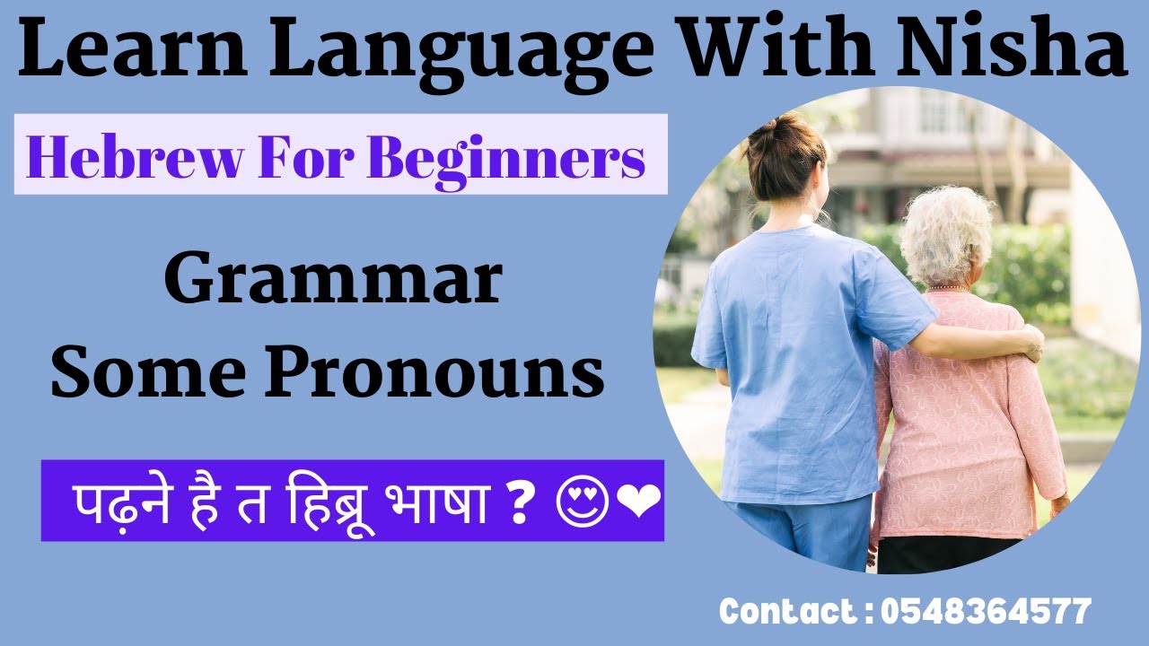 Hebrew Language For Beginners | Grammar Hebrew In Nepali | Pronouns Hebrew Language