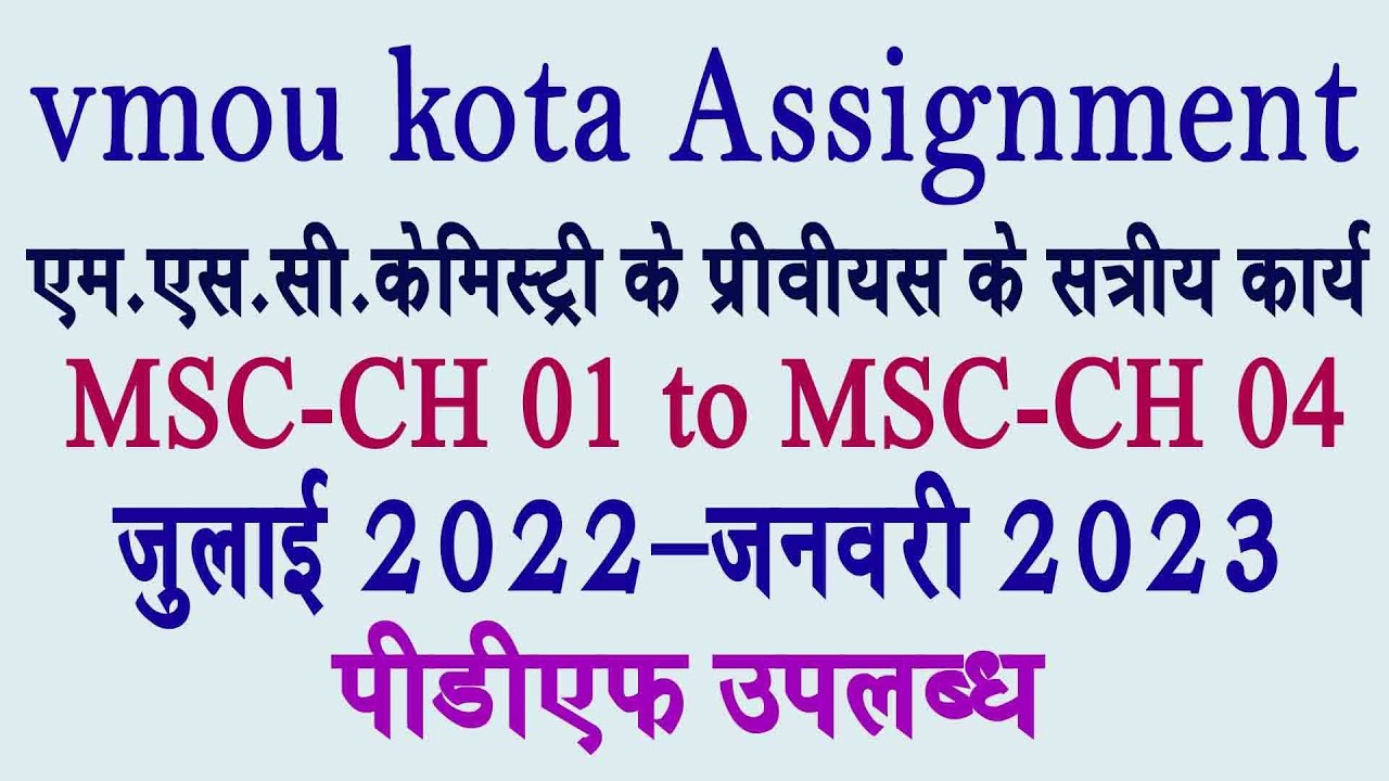 MSCCH VMOU KOTA JULY 2022 AND JAN 2023 Previous solutions 2023 एम एससी केमिस्ट्री के सत्रीय कार्य