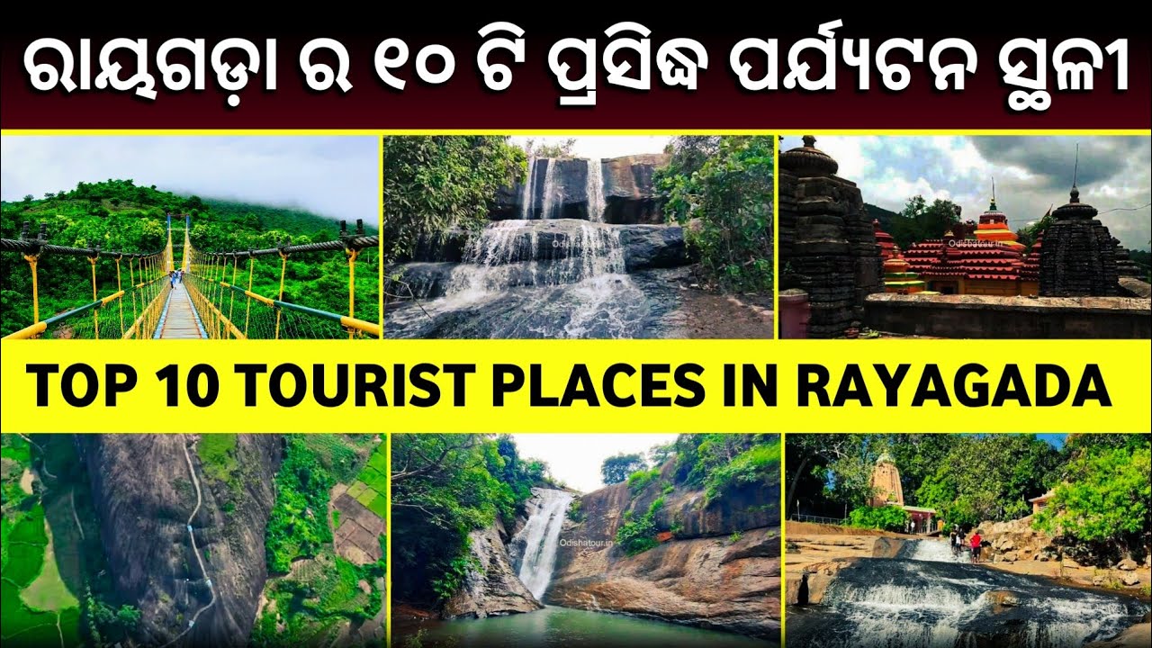 TOP 10 TOURIST PLACES IN RAYAGADA | RAYGADA TOURIST PLACES | RAYAGADA TOURISM | ODIA ALOCHANA 