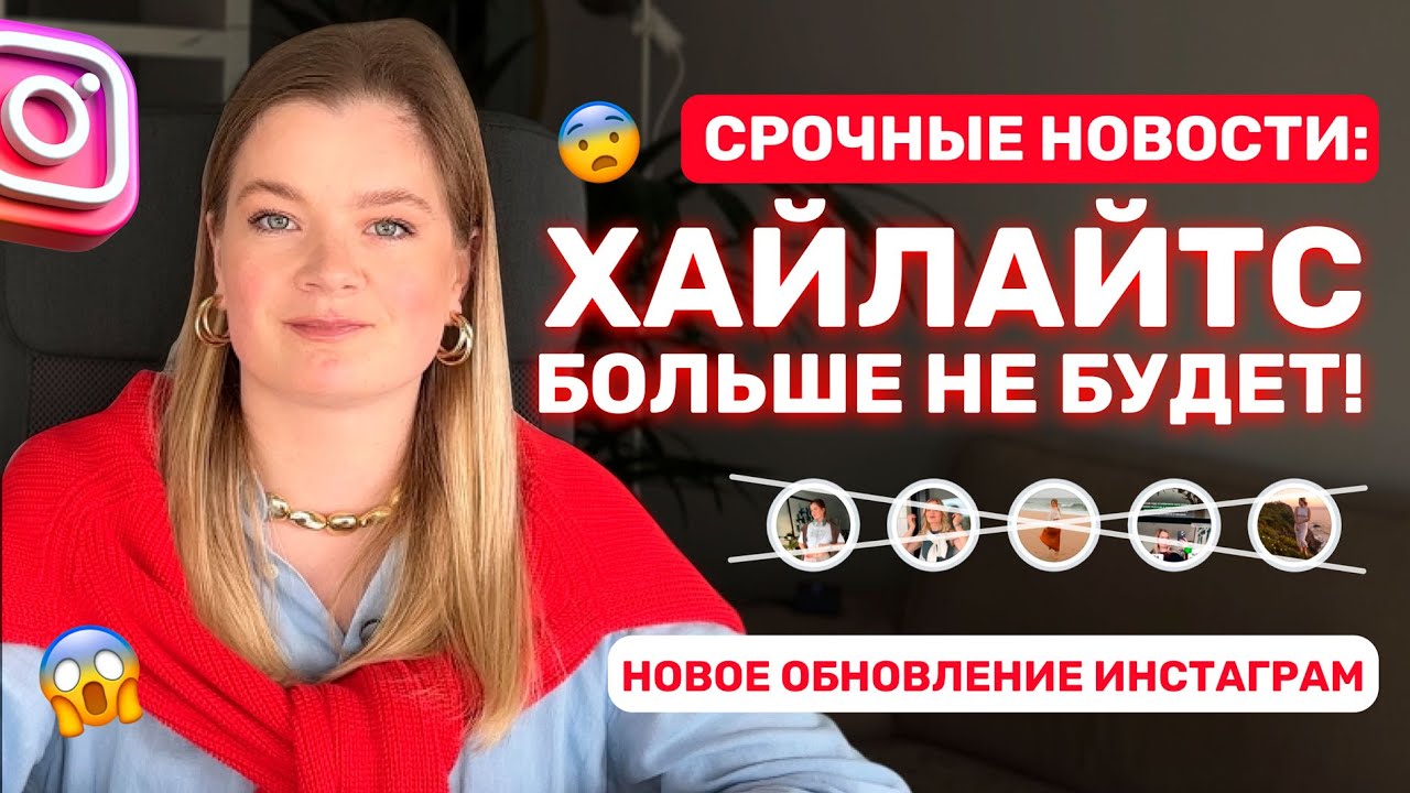Воронки в ХАЙЛАЙТС ВСЁ! | Хайлайтс больше не будет | Как продавать в инстаграм? #продажи #инстаграм