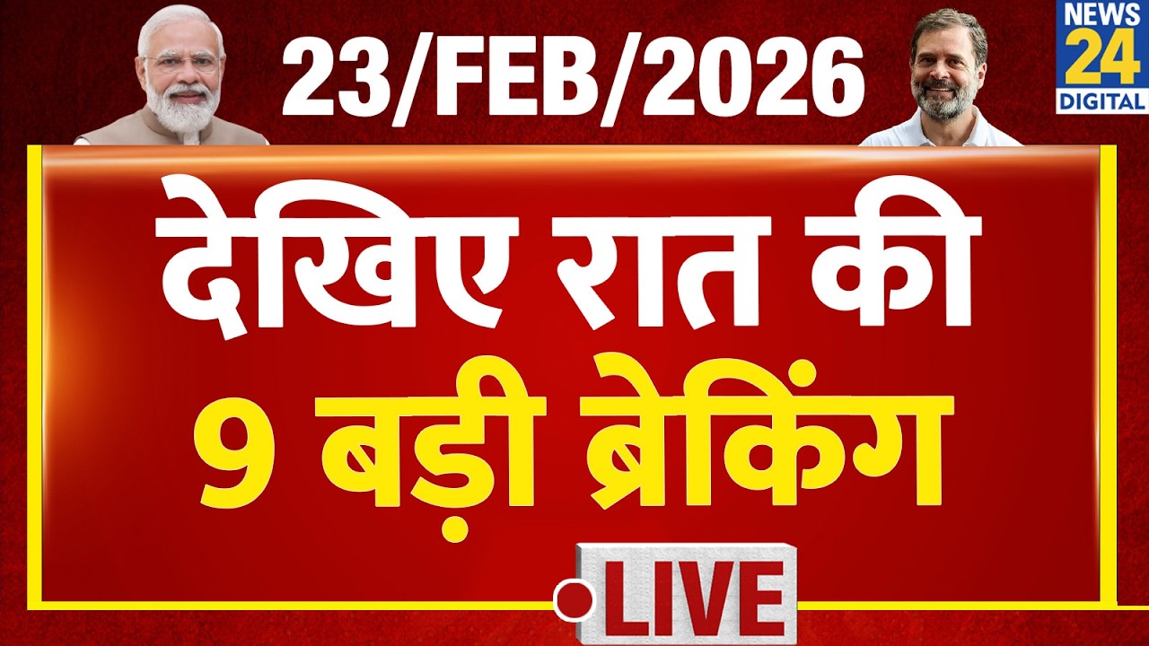 Today’s Top News : 9 बजे 9 Breaking News | 23 Feb | Hindi News | Latest News | PM Modi | Rahul