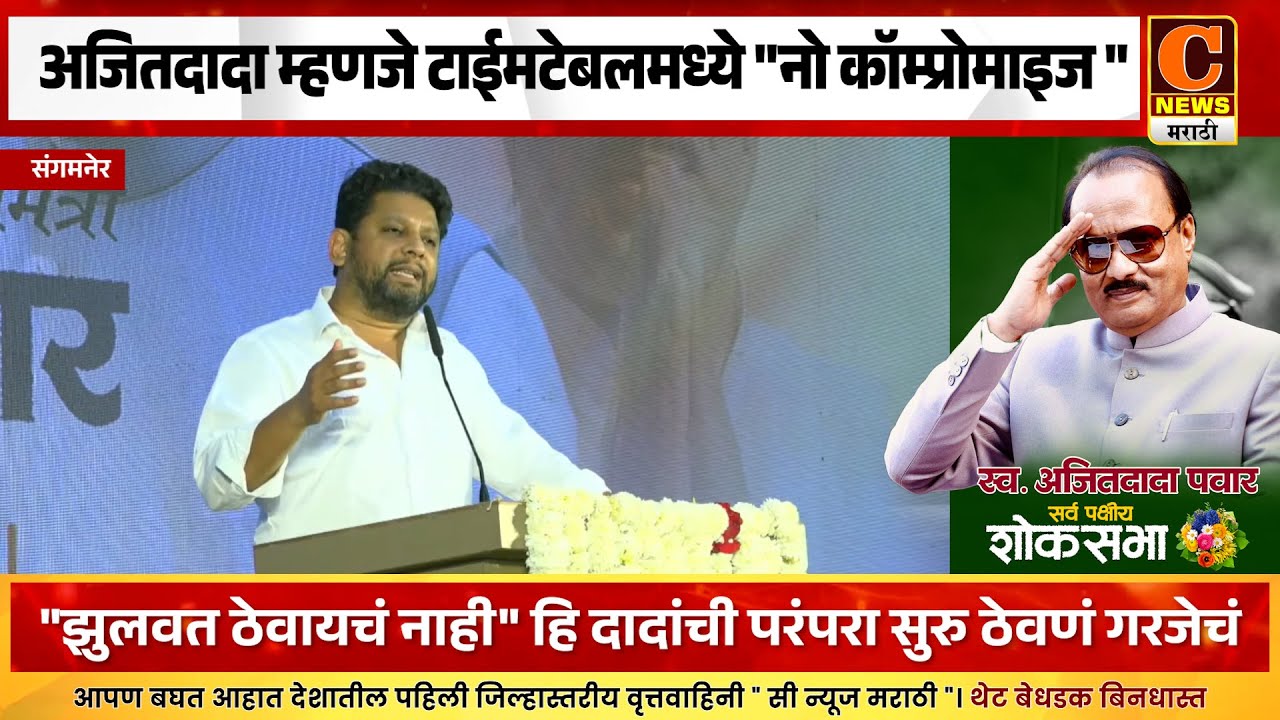 अजितदादा म्हणजे टाईमटेबलमध्ये 