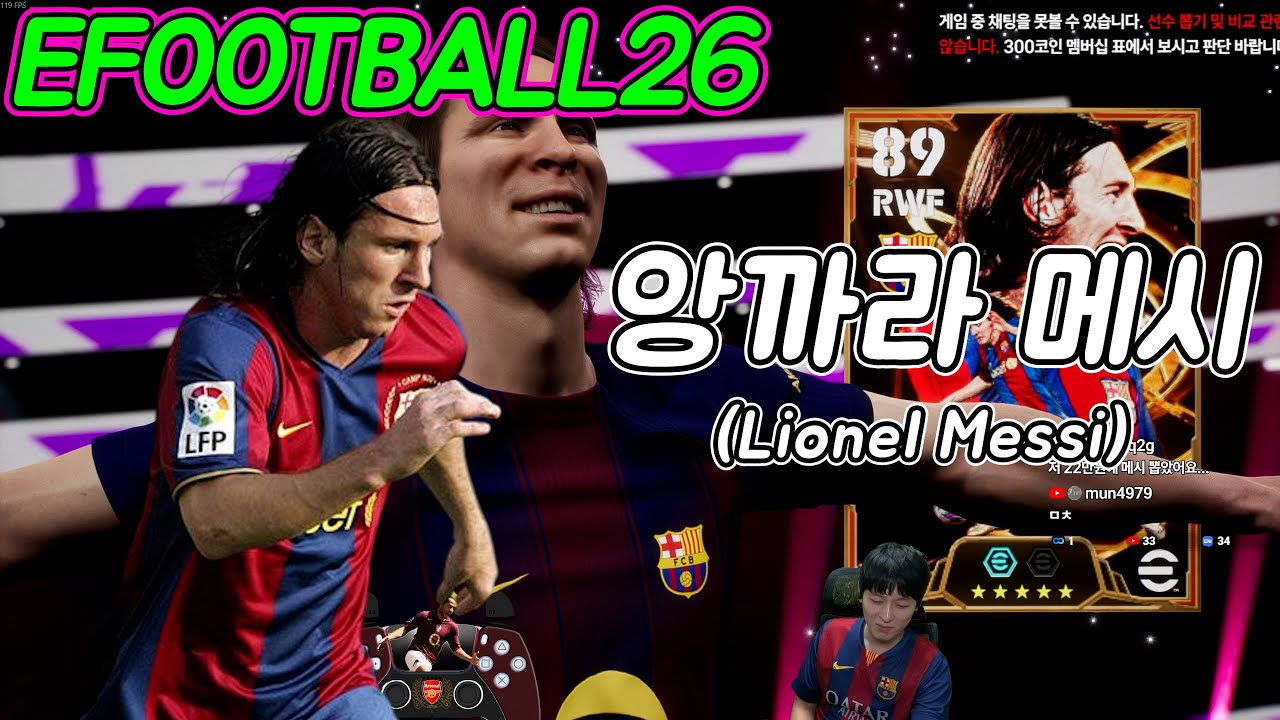 이풋볼 2026, 2026년 빅타임 메시, 앙까라 메시 #이풋볼2026  #이풋볼  #efootall #efootball2026 #이풋볼26 #PES #위닝