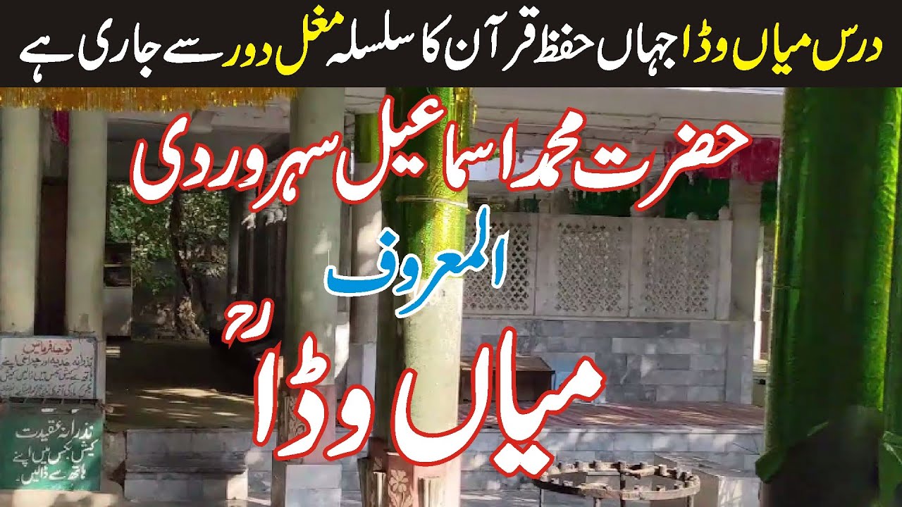 Hazrat Mian Wada RA | Daras Baray Mian, Lahore | Life & Teachings of Mian Wada Sarkar | P&P