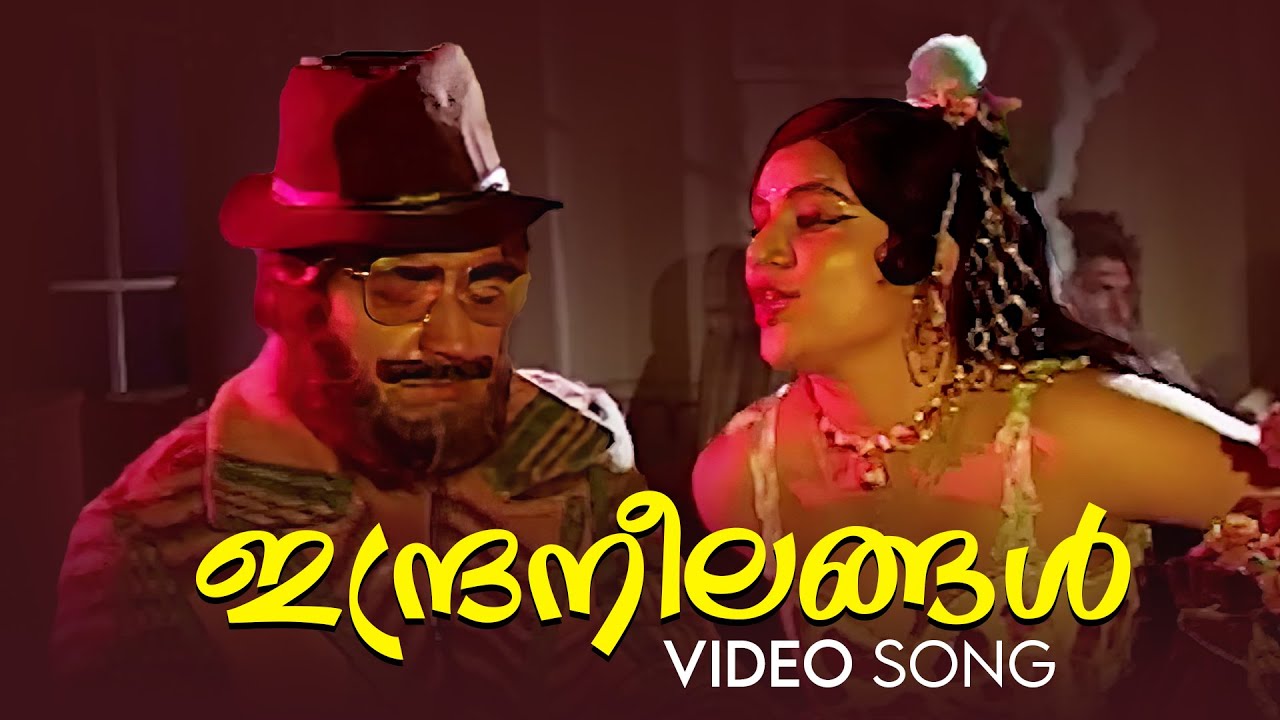 Indraneelangal Video Song | Old Malayalam Songs | Vani Jairam | Ithihaasam #malayalamsong #music