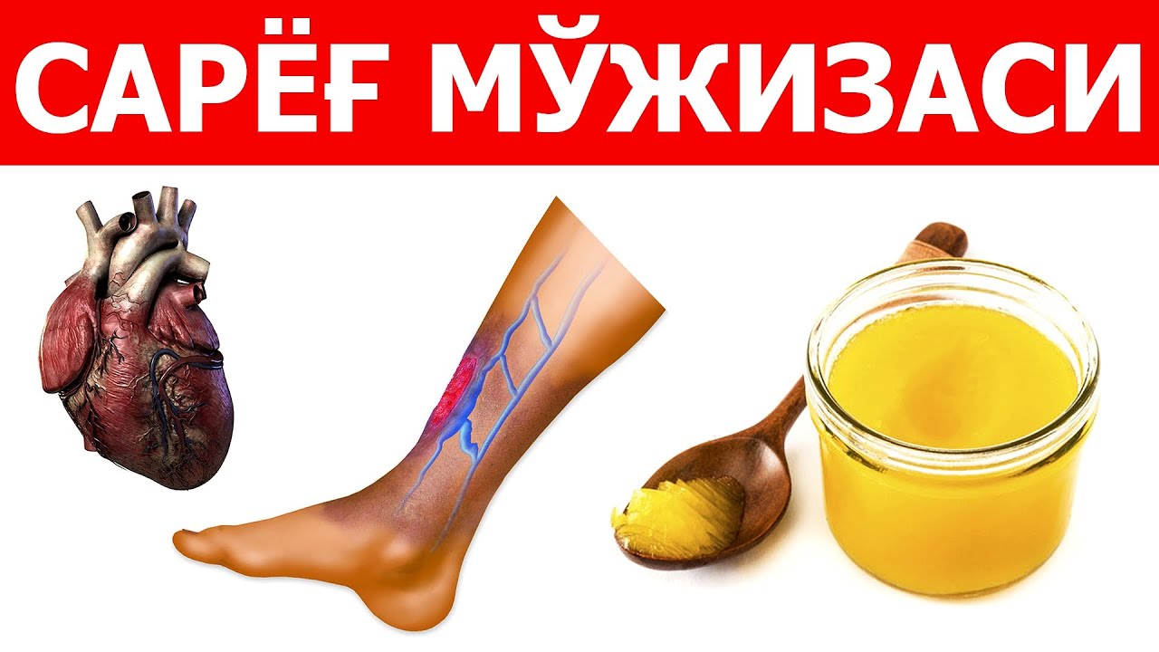 ДАХШААТ! АТИГА БИР ҚОШИҚ САРЁҒ СИЗНИ 12 ТА ЖИДДИЙ КАСАЛЛИКЛАРДАН ҚУТҚАРАР ЭКАН