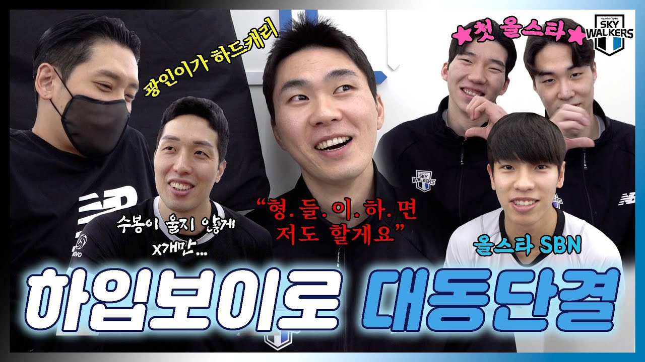 [스카이UP로드] 저기요…? 올스타전 어떻게 가요?ㅣ230115 vs 삼성화재