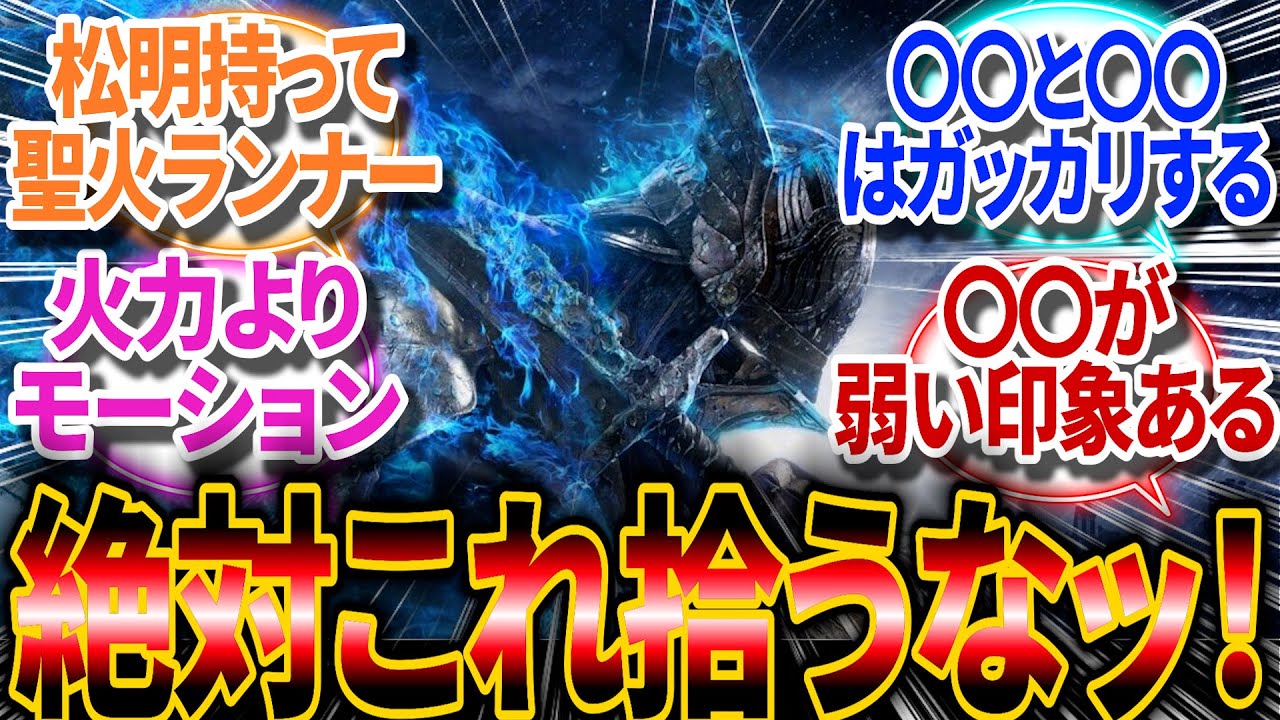 【ナイトレイン】絶対これ拾うなってレベルの産廃武器ってあるんか？【反応集】