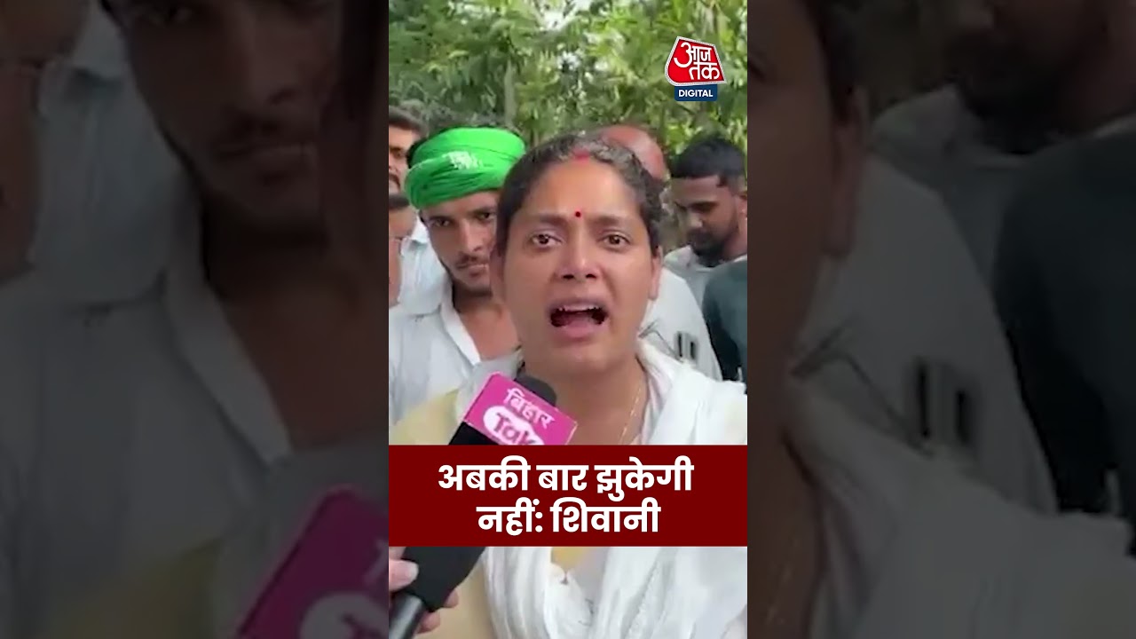 Bihar Election 2025: अबकी बार डरूंगी नहीं, झुकूंगी नहीं, Lalganj में Shivani #biharpolitics #aajtak