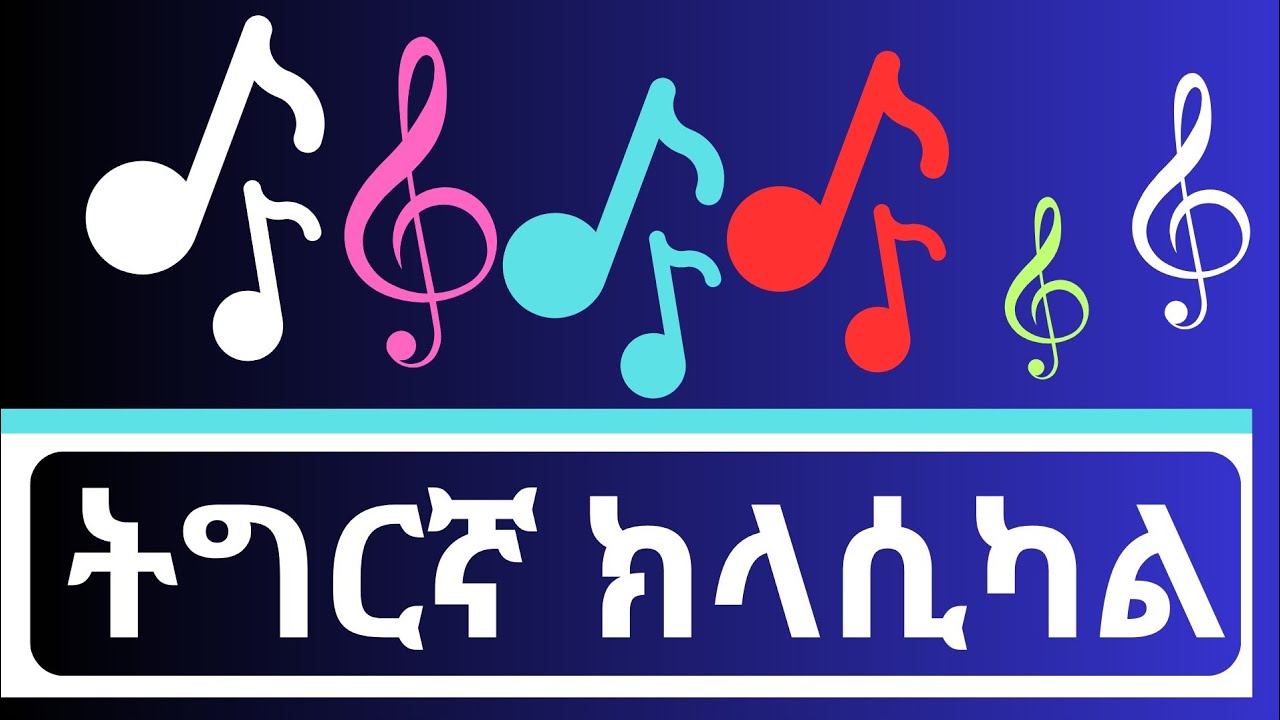 New eritrean 🇪🇷 classical music #eritrean #eritreanmusic #eritrea @buruktv