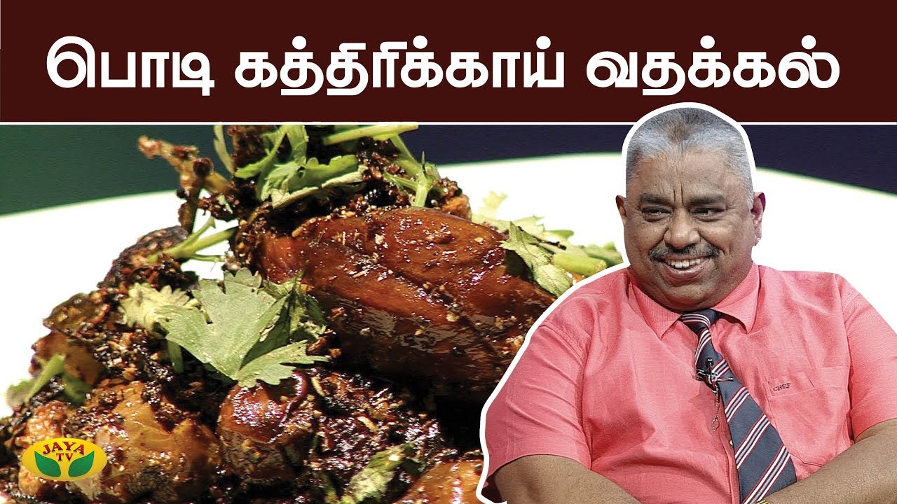 பொடி கத்திரிக்காய் வதக்கல் | Chef Dhamu | Teen Kitchen | Adupangarai | Jaya TV