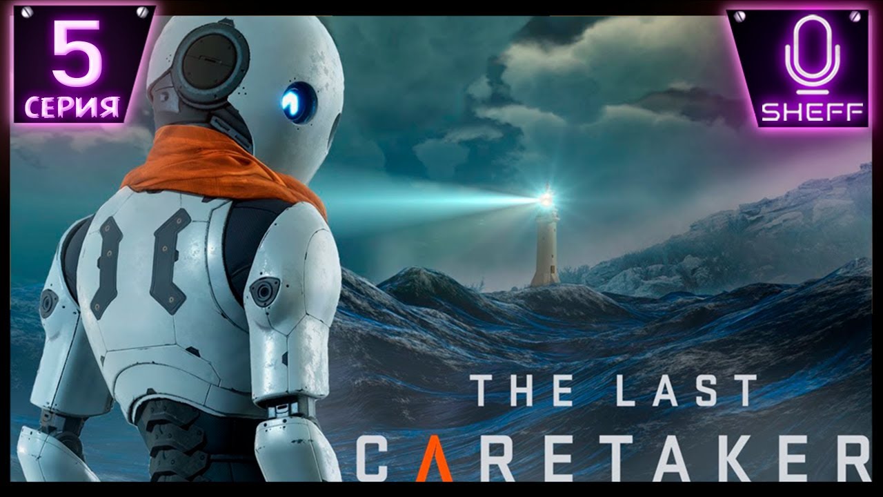 The Last Caretaker - Выращиваем человечков!