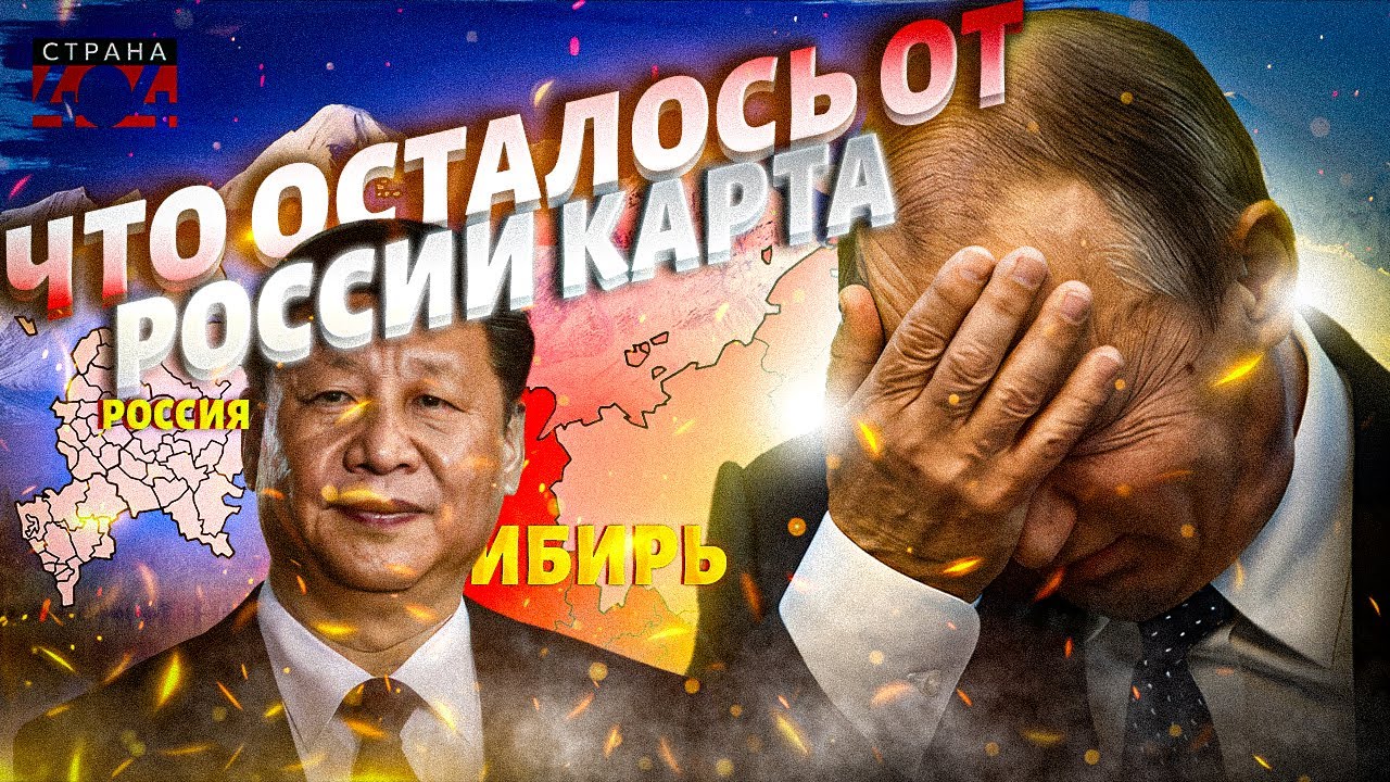 От России оттяпали кусок: Китай забрал Сибирь без боя! Вот что осталось у Путина (новая карта)