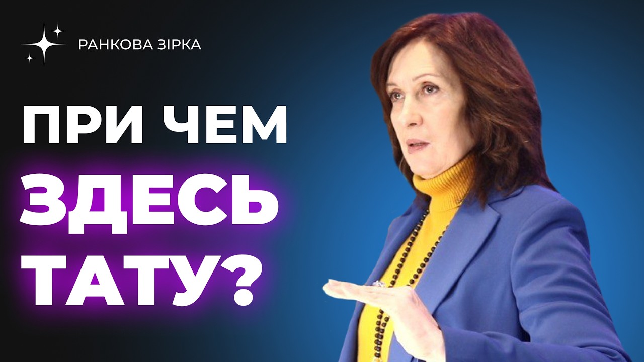 При чём здесь тату? | Светлана Д. Шаповалова